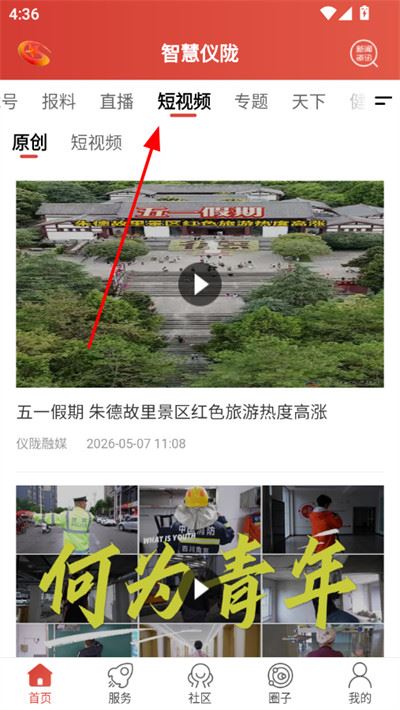 智慧仪陇客户端
