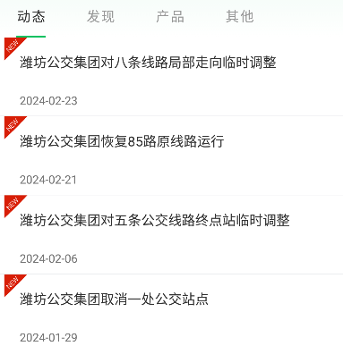 潍坊公交app最新版下载 潍坊公交app最新版下载