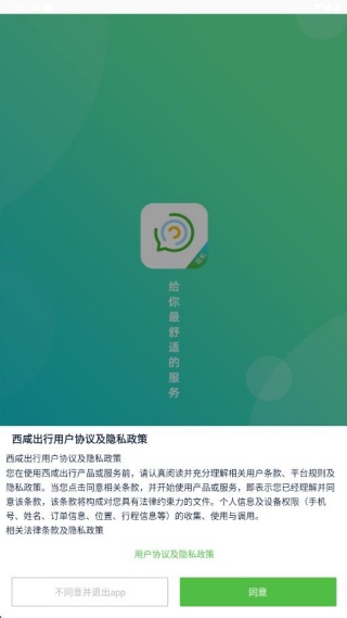 西咸出行司机软件下载