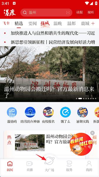 温度新闻app