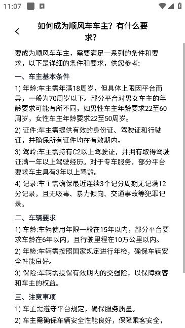 顺风车出行宝app官方下载
