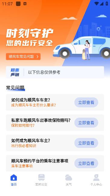 顺风车出行宝app官方下载