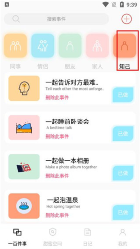 一百件事app使用教程5