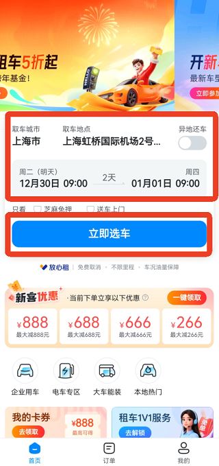 哈啰租车