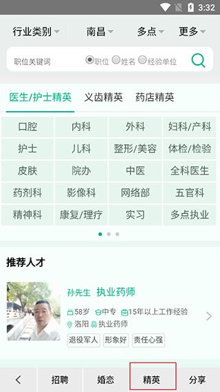 康强医疗人才网app