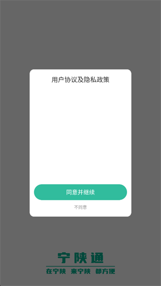 宁陕通app2025最新版