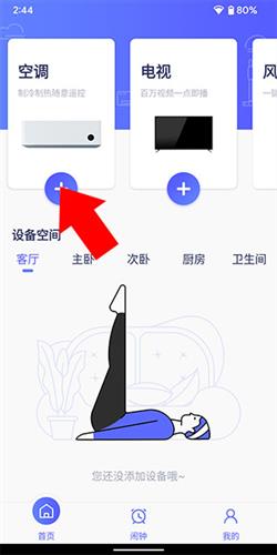 空调智能遥控app2