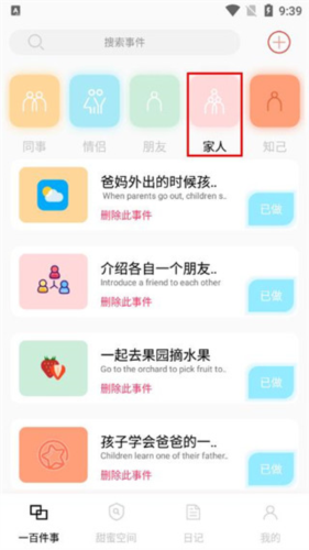 一百件事app使用教程4