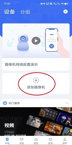 易视云监控app下载