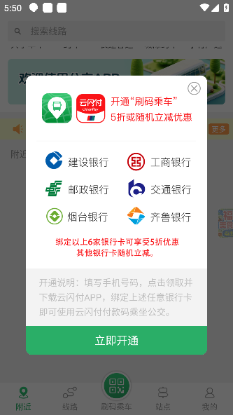 龙口公交app手机版下载