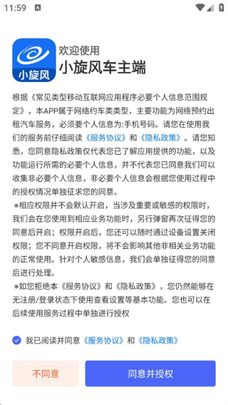 小旋风车主