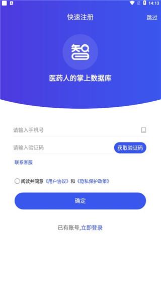 药智网数据查询app使用指南配图1