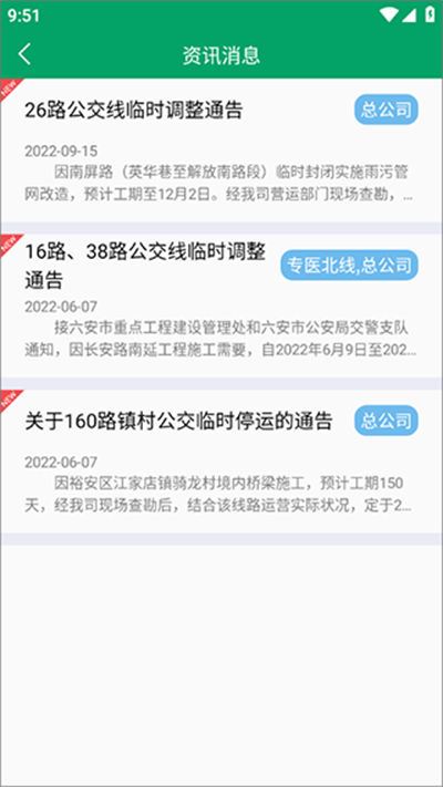 六安公交手机app