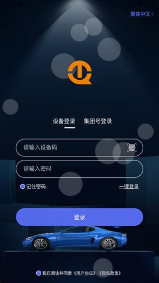途强物联app官方下载2025最新版