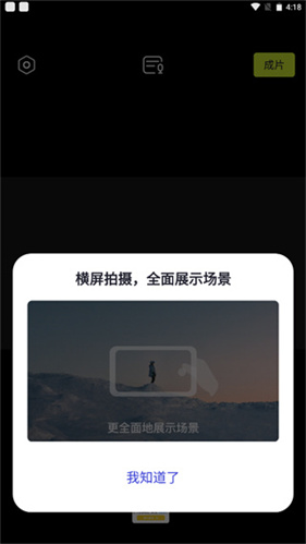 开拍action相机软件