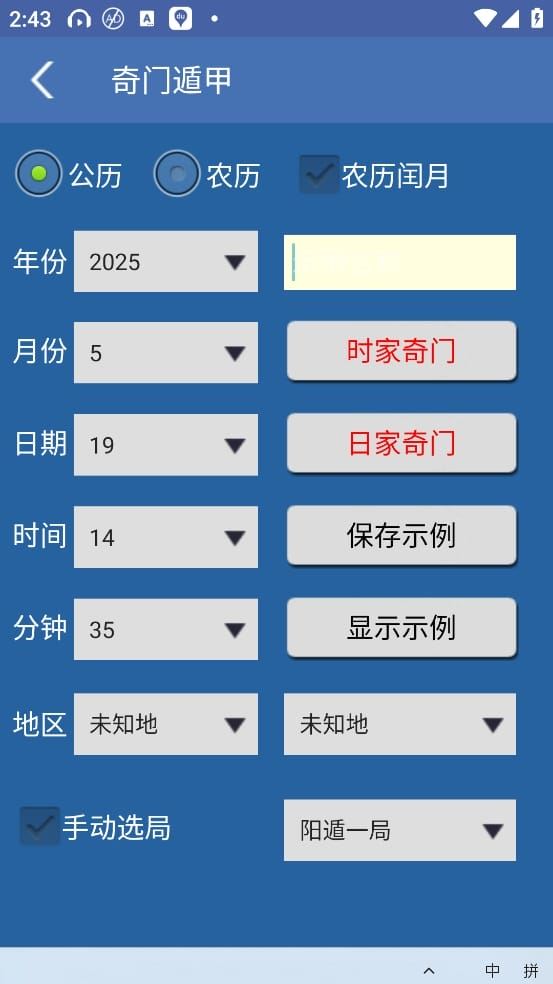 综合排盘最新版