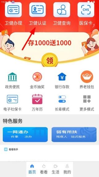看看卫健app