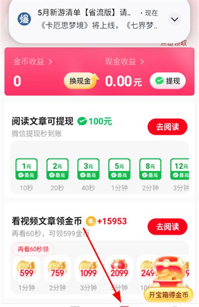 今日看点极速版官方版