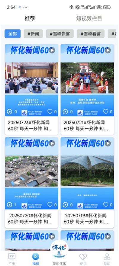 我的怀化