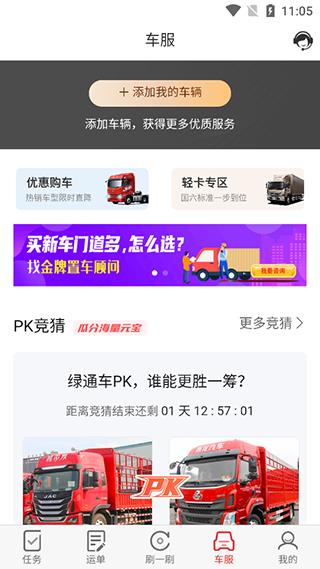 路歌好运宝app使用说明3