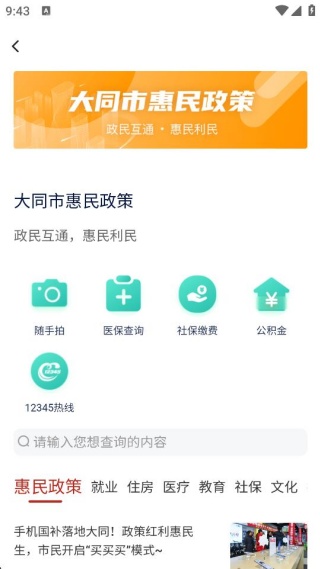 数智天下大同app下载
