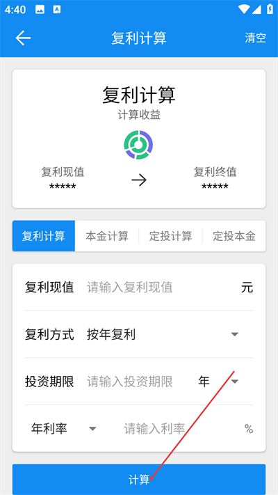 复利计算器免费版下载
