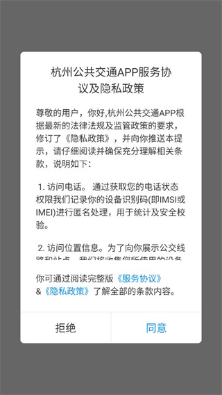 杭州公共交通手机版下载