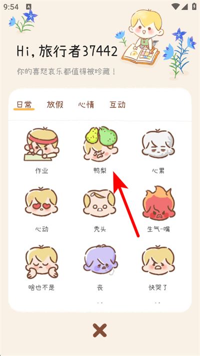 YoYo日常app
