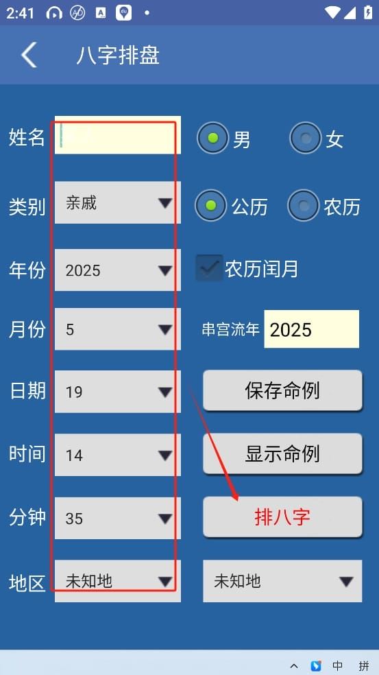 综合排盘app下载