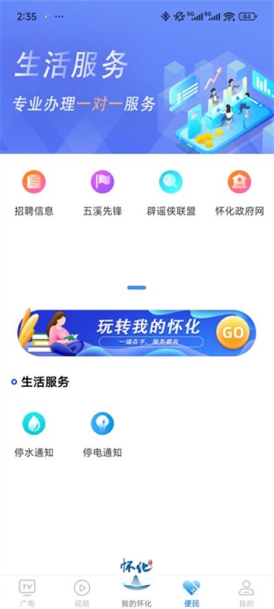 我的怀化