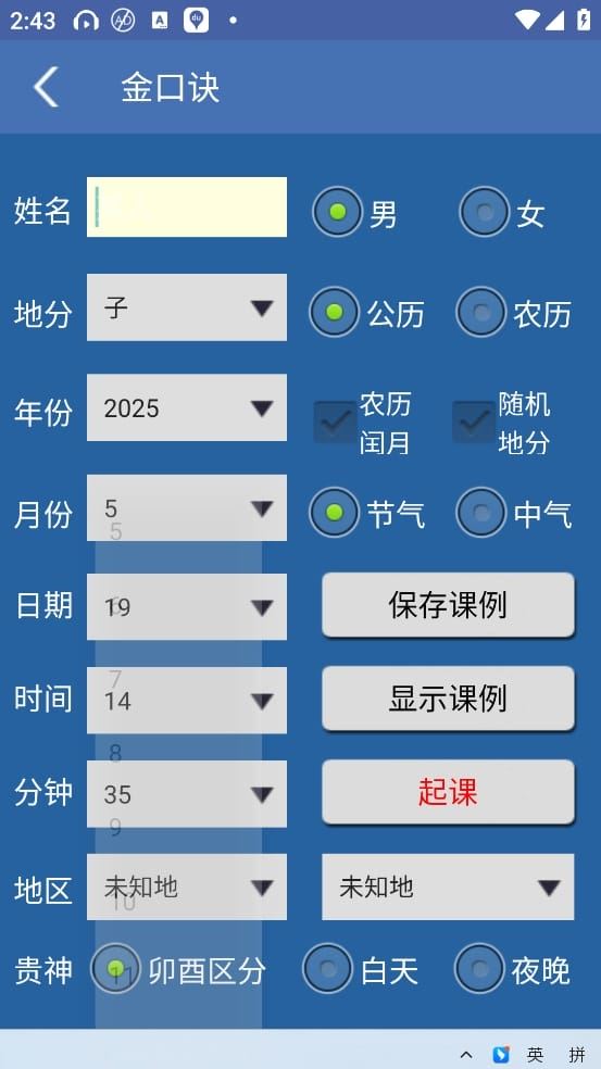 综合排盘手机版