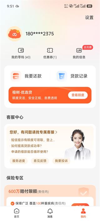 榕树贷款最新版
