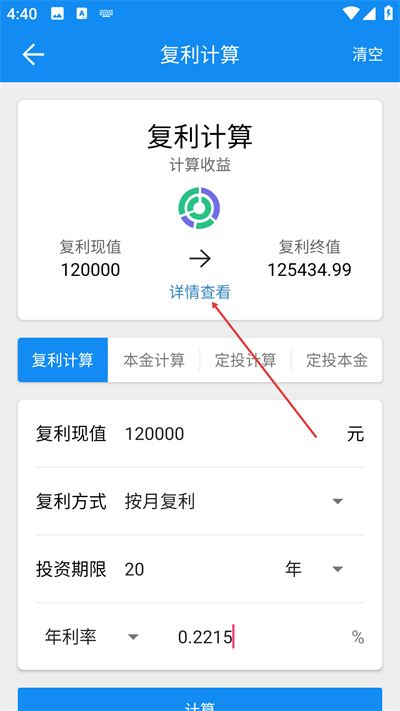 复利计算器免费版下载