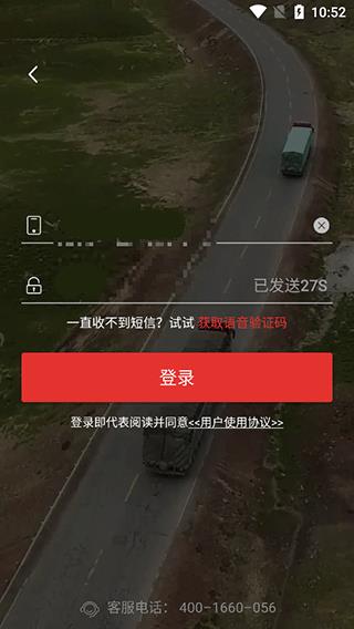 路歌好运宝app使用说明