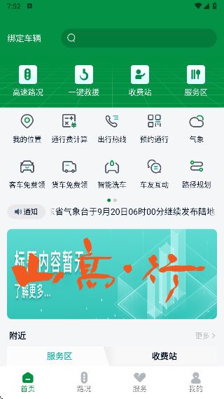山东高速智慧出行平台官方版