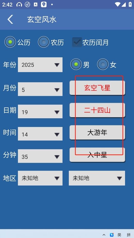 综合排盘官方免费版安装