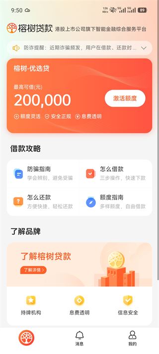 榕树贷款最新版
