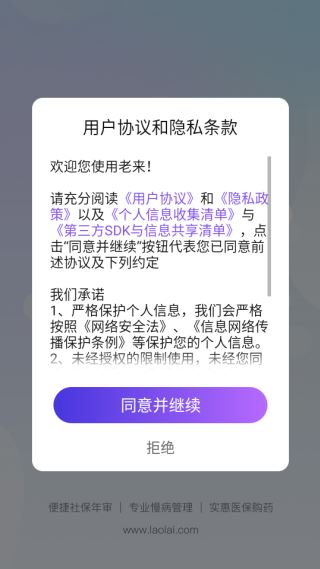 老来网app下载认证养老保险(老来健康)