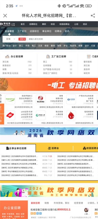 我的怀化