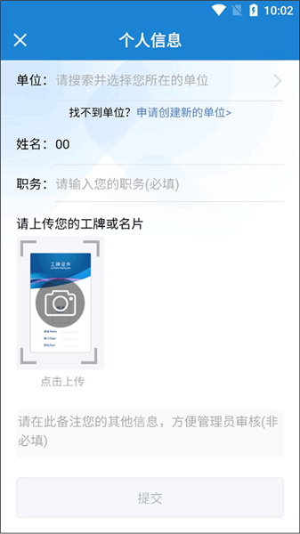 如何绑定所属单位配图3