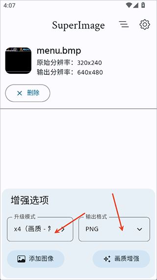 superimage pro官方下载