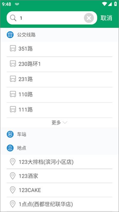 六安公交手机app