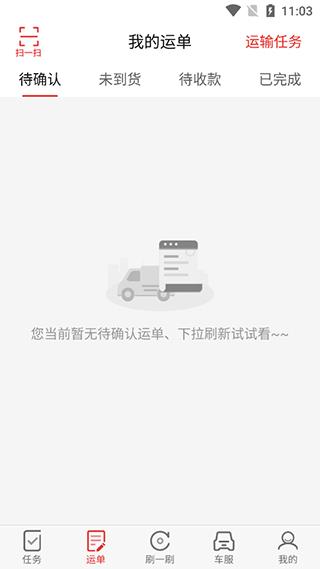 路歌好运宝app使用说明2