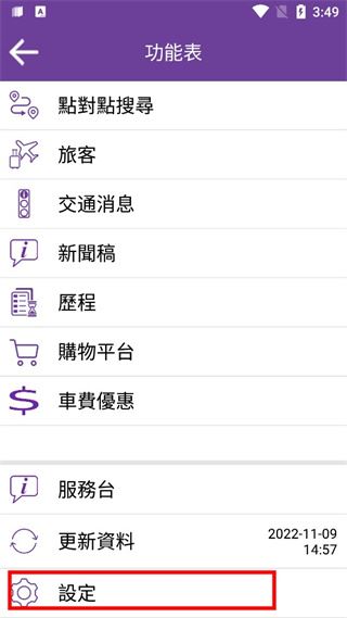 香港新巴城巴app 香港新巴城巴app