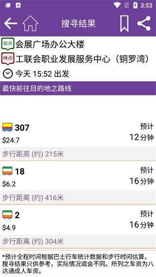 香港新巴城巴app 香港新巴城巴app