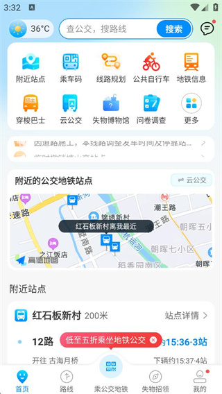 杭州公共交通手机版下载
