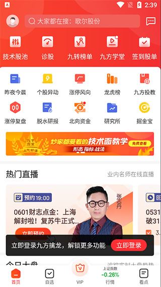 九方智投擒龙版最新版下载
