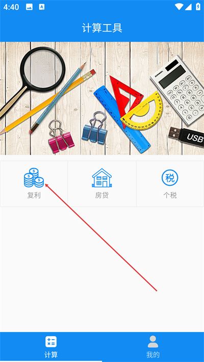 复利计算器免费版下载
