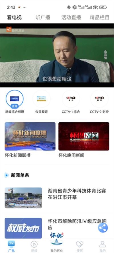 我的怀化