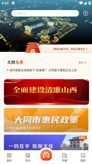 数智天下大同app下载